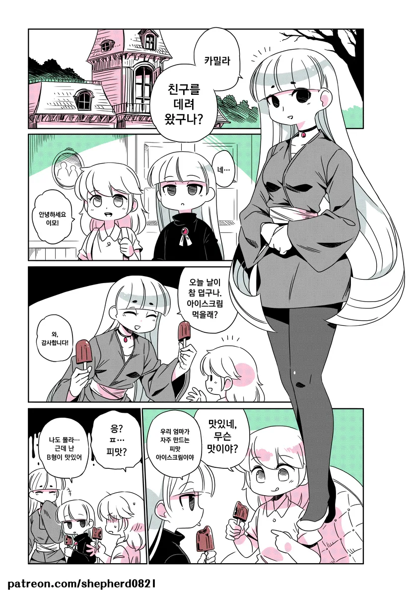 (스압)뱀파이어&늑대인간 자녀 만화.manwha - 이미지 13