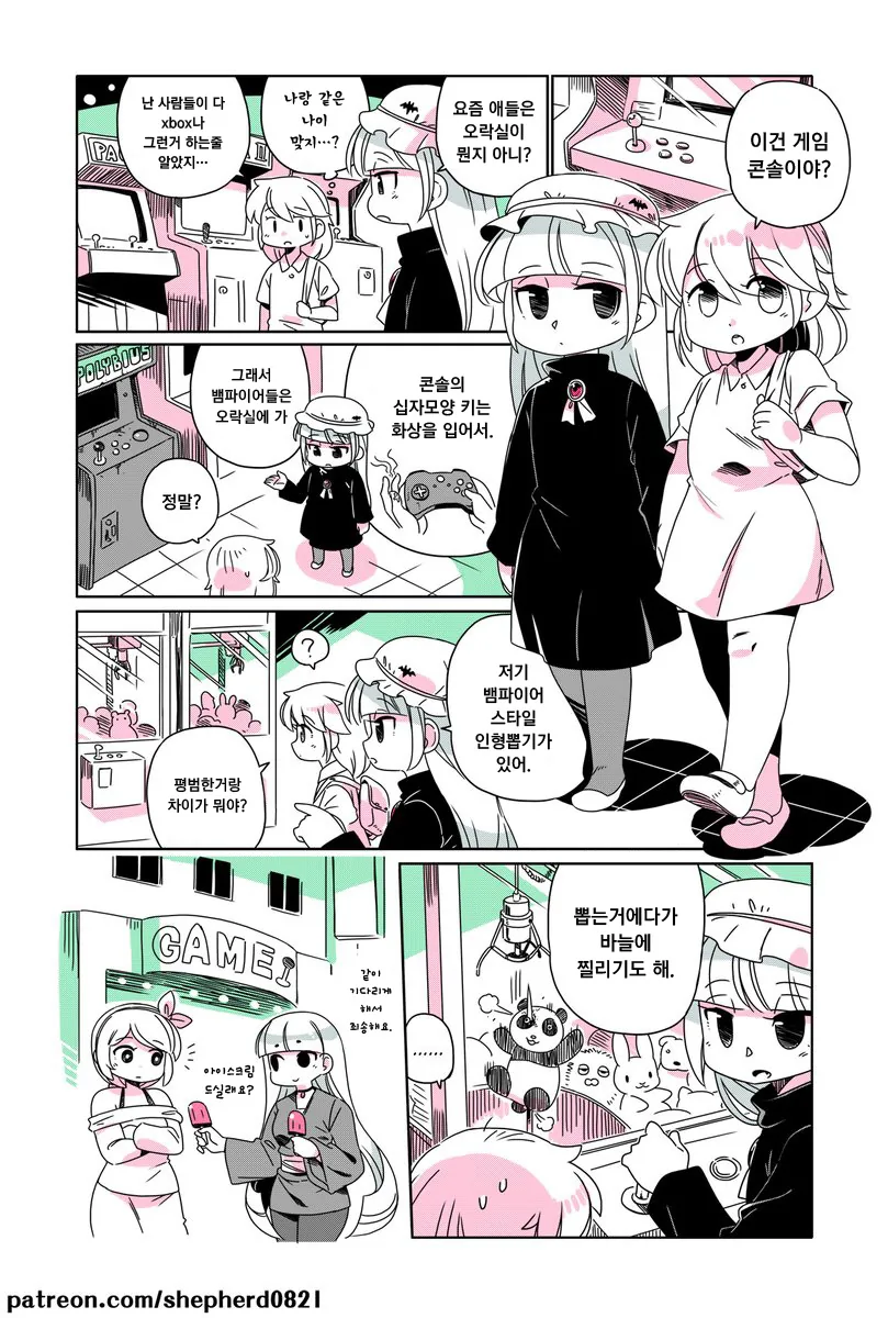 (스압)뱀파이어&늑대인간 자녀 만화.manwha - 이미지 14
