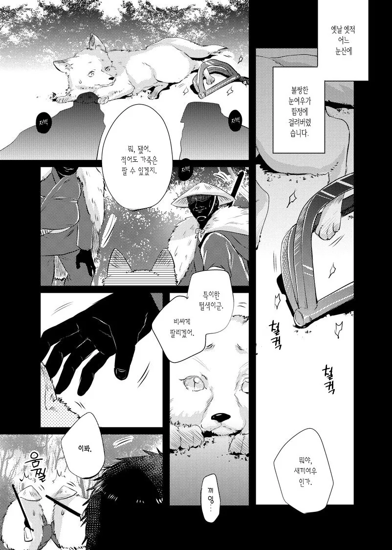 설녀 만화 - 이미지 9