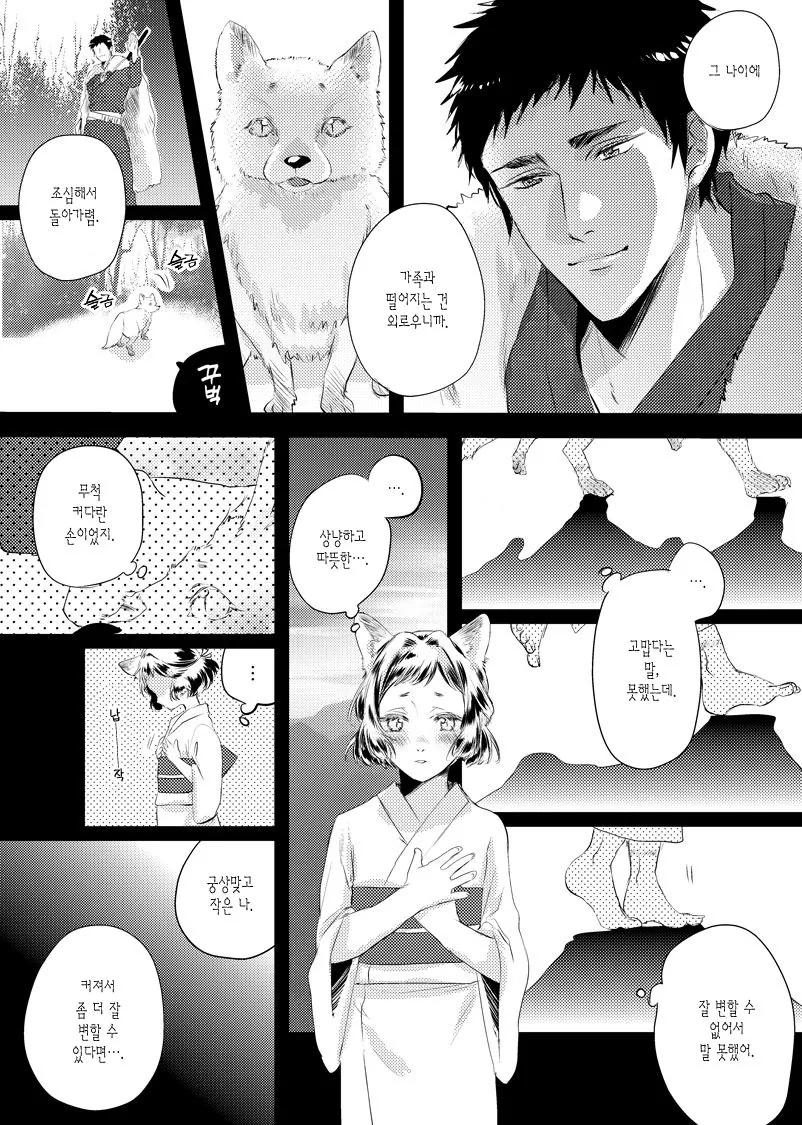 설녀 만화 - 이미지 11
