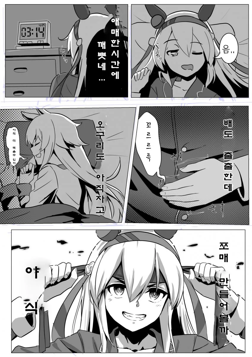 [말딸] 타마의 야식.manhwa