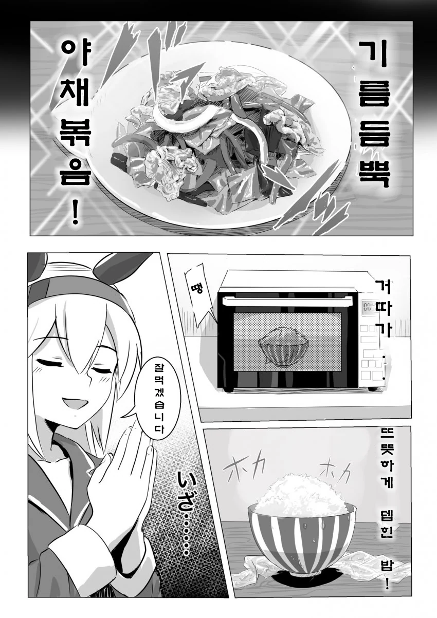 [말딸] 타마의 야식.manhwa - 이미지 3