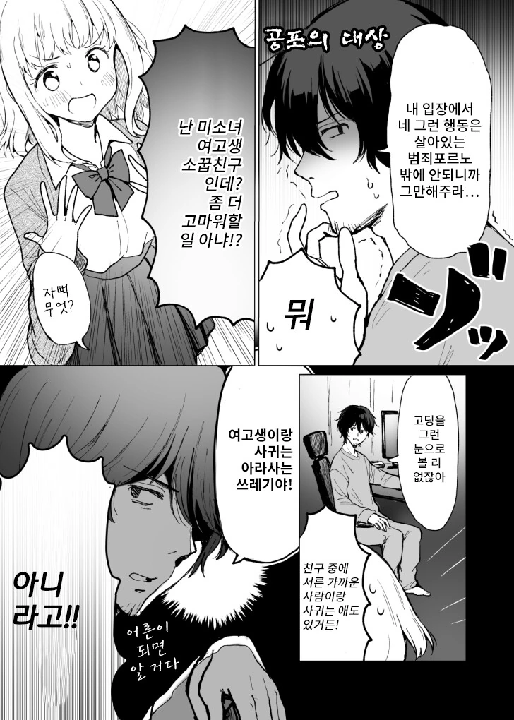연상을 노리는 순애 만화 - 이미지 4