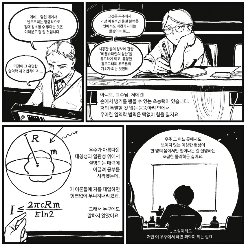 초능력자 대학생과 물리학 교수 만화.manwha