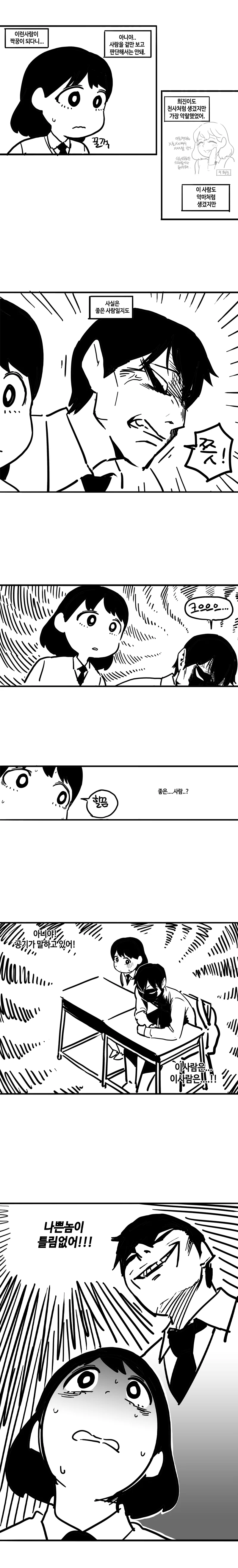 유혹을 잘견디는 인범이 Manhwa - 이미지 4