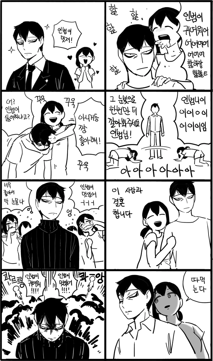 유혹을 잘견디는 인범이 Manhwa - 이미지 10