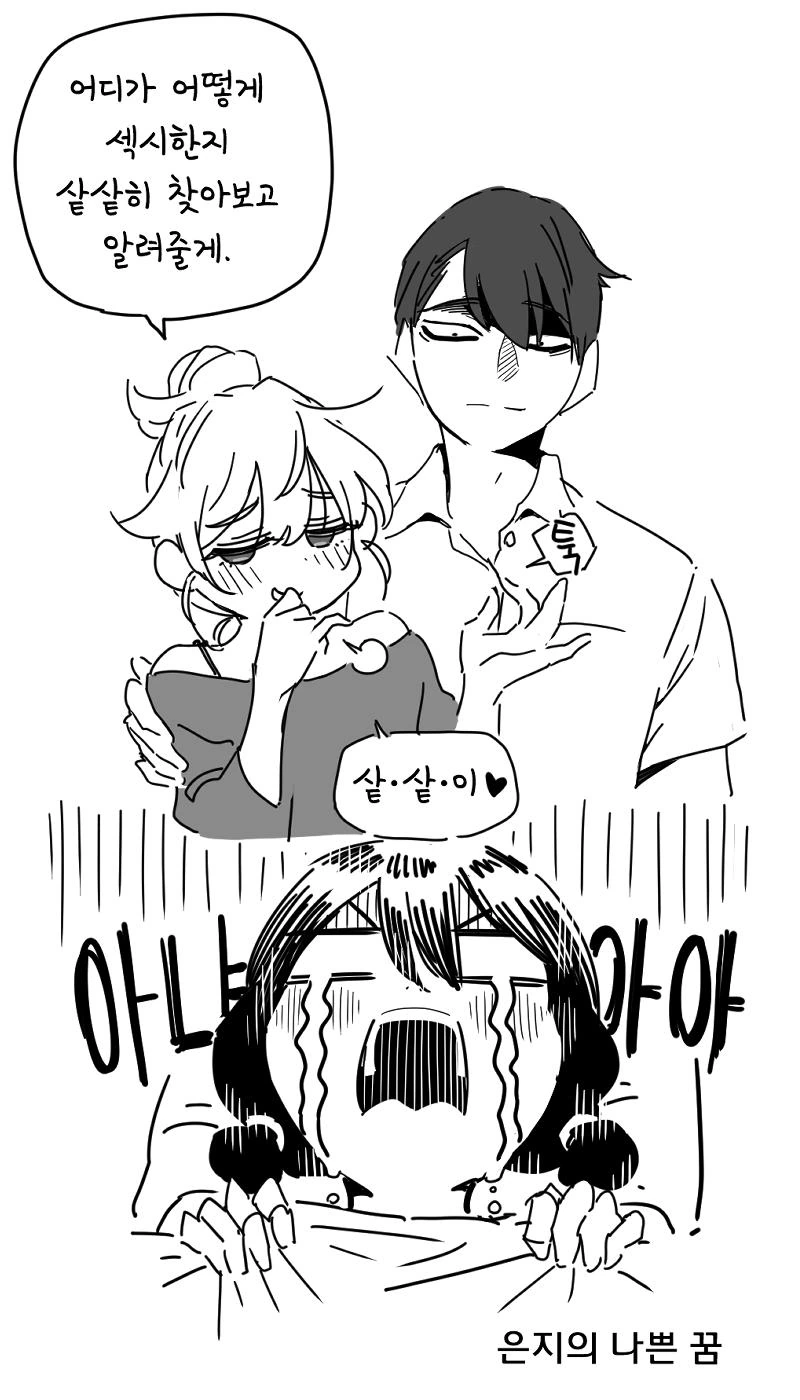 유혹을 잘견디는 인범이 Manhwa - 이미지 11