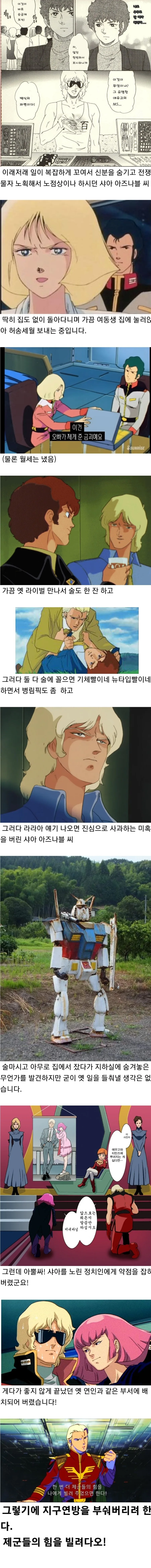 건담)샤아가 지구연방을 부숴버리려는 만화