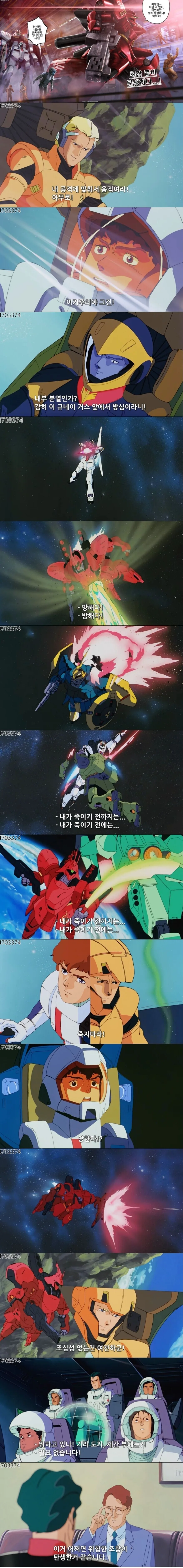 건담)샤아가 지구연방을 부숴버리려는 만화 - 이미지 2