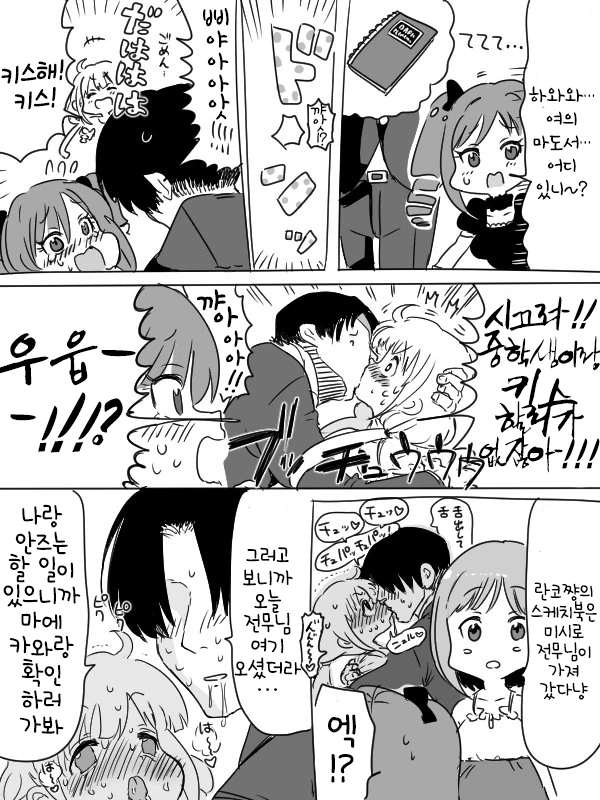 (@) 란코와 키스하는 만화