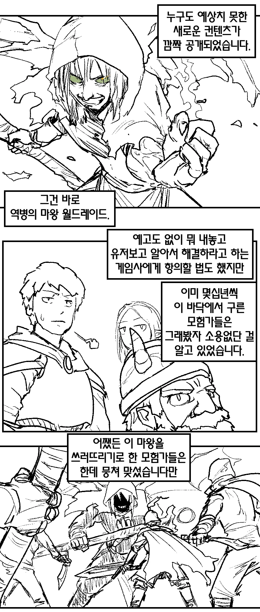 어느 망겜의 망할 레이드 보스.manhwa