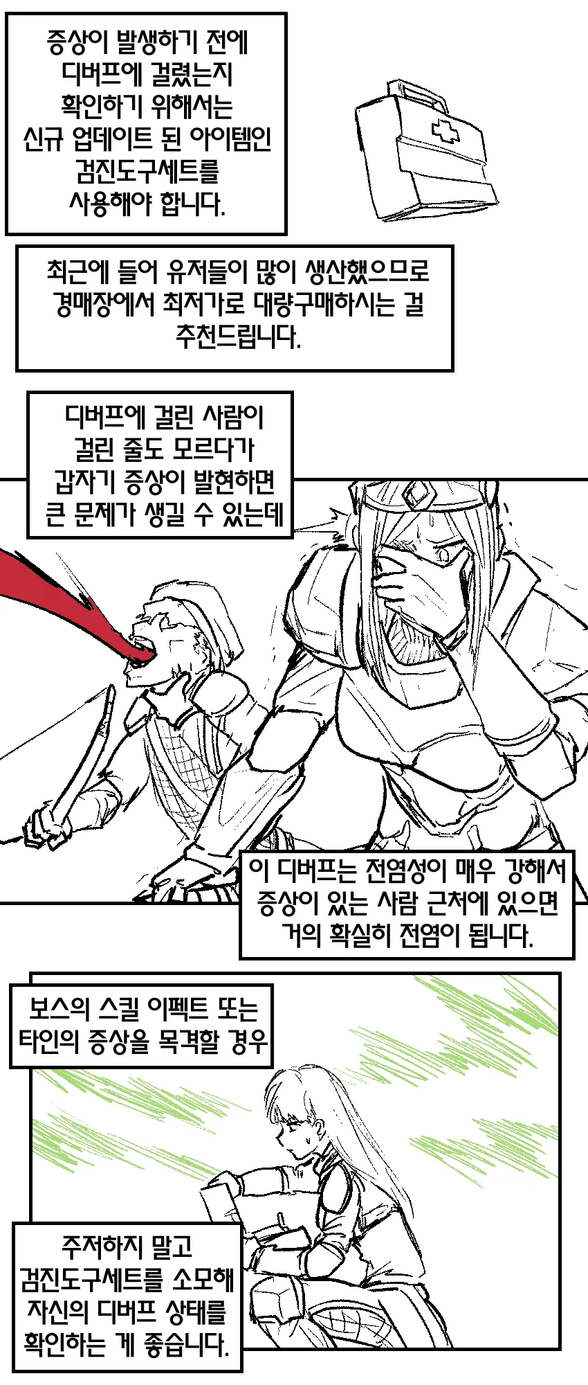 어느 망겜의 망할 레이드 보스.manhwa - 이미지 4