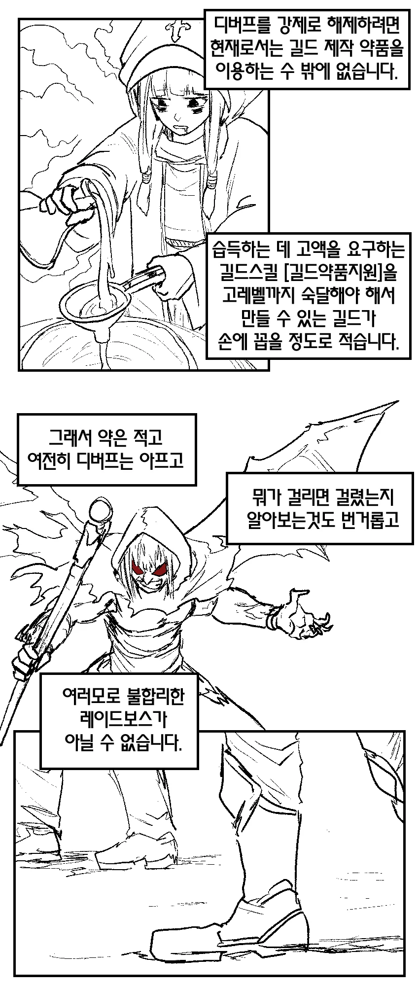 어느 망겜의 망할 레이드 보스.manhwa - 이미지 6