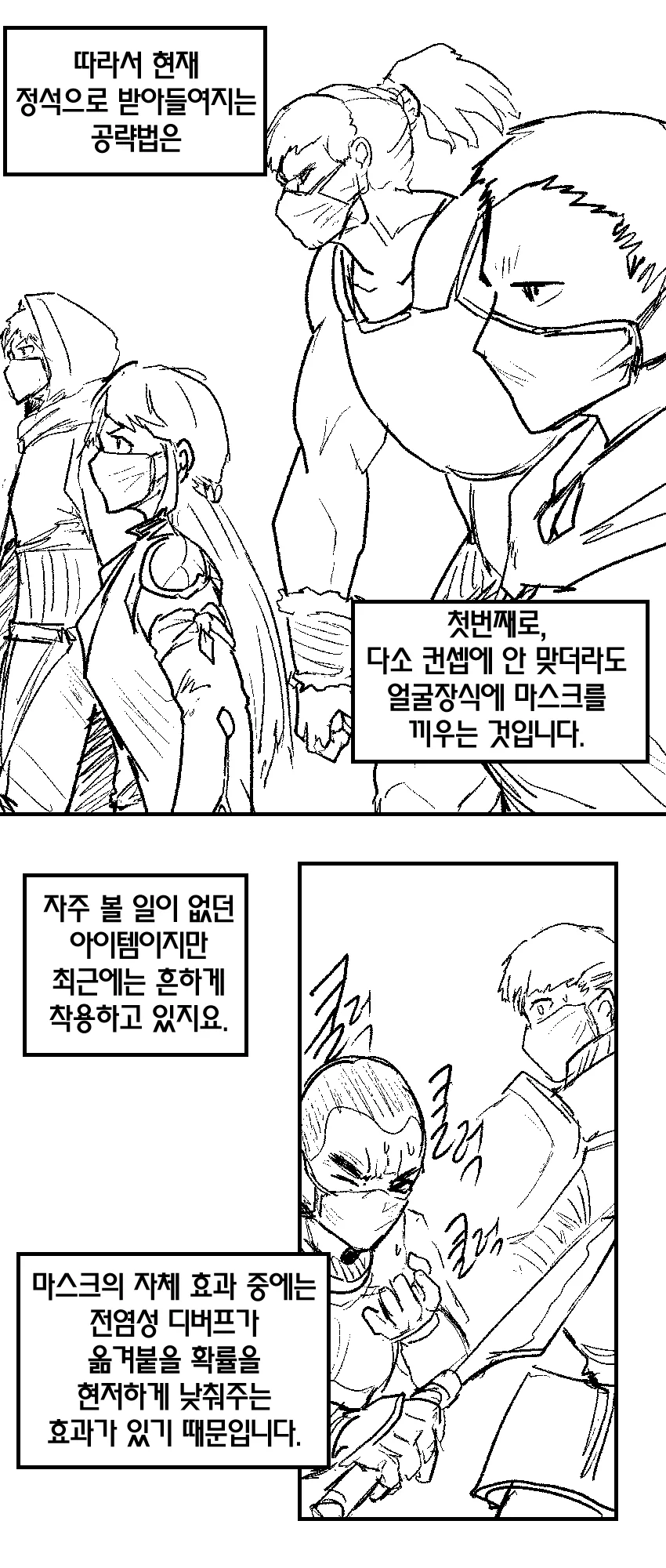 어느 망겜의 망할 레이드 보스.manhwa - 이미지 7