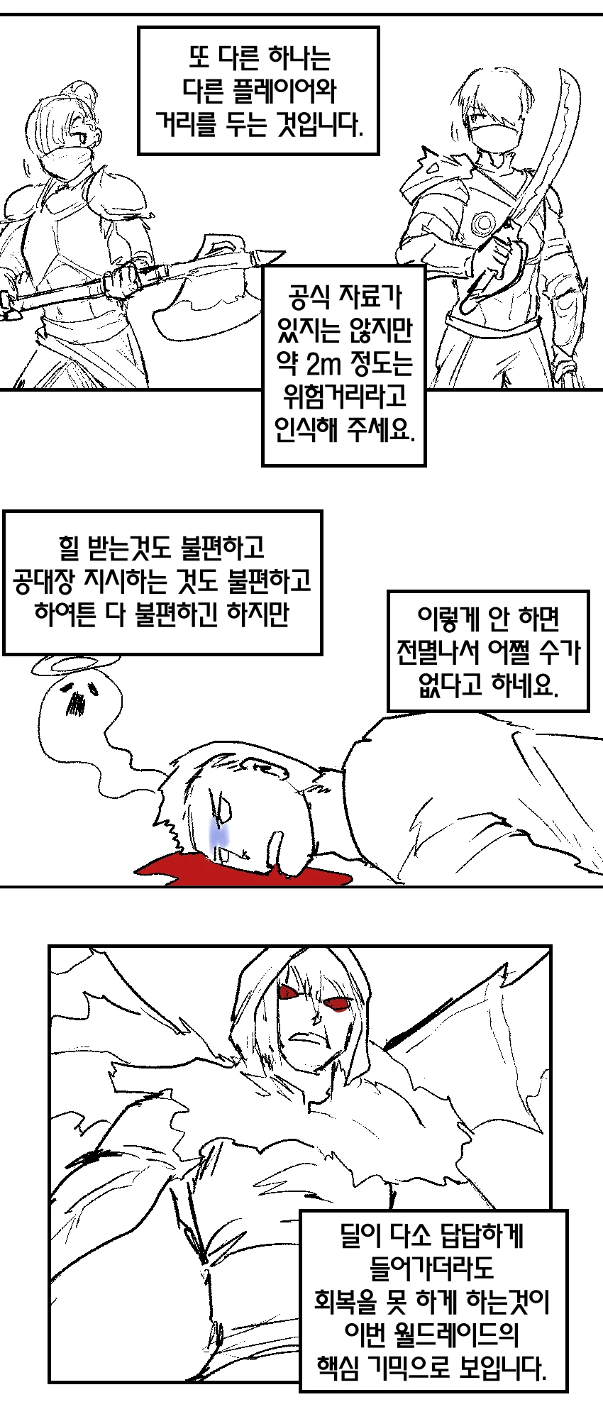 어느 망겜의 망할 레이드 보스.manhwa - 이미지 8