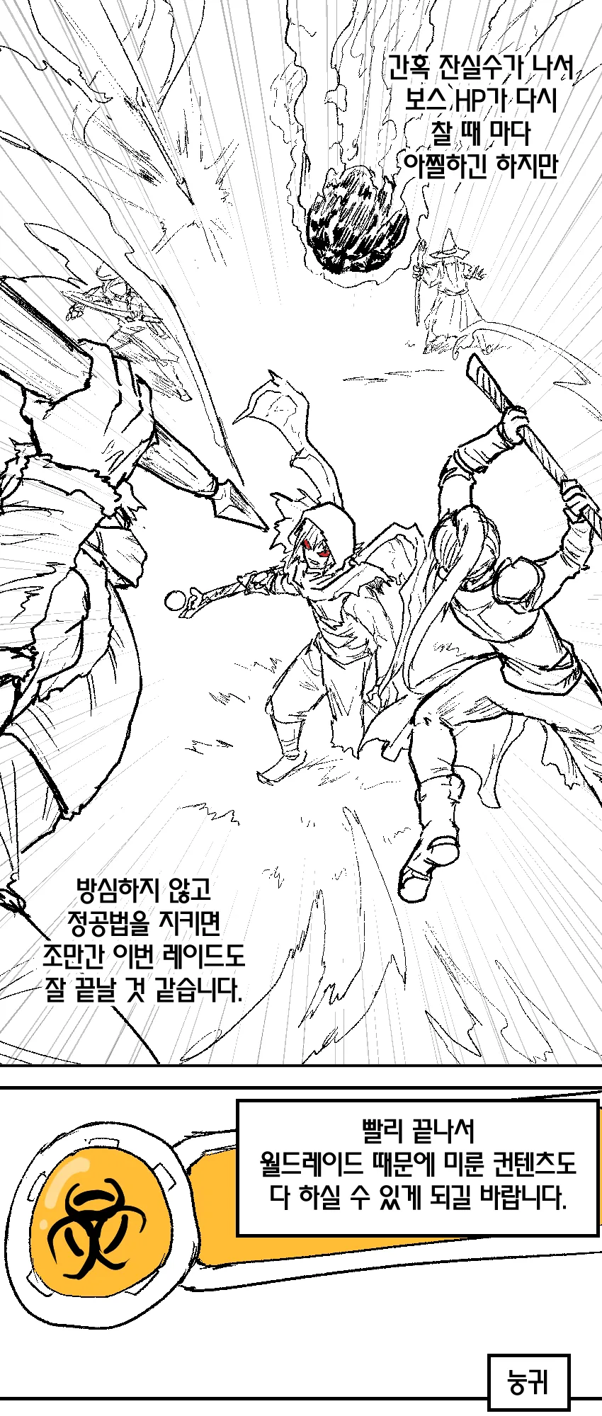 어느 망겜의 망할 레이드 보스.manhwa - 이미지 9