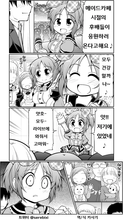 @)나나의 후배들이 찾아오는 만화