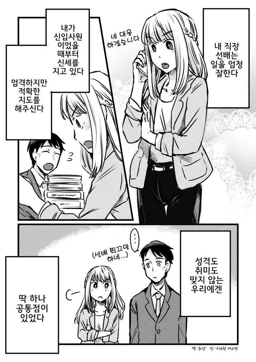 엄격한 여선배와 술마시는.manhwa