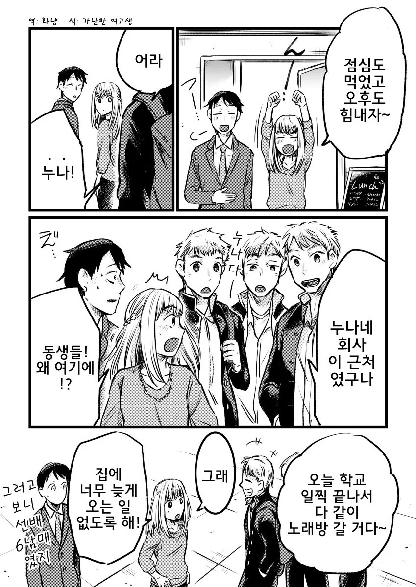 엄격한 여선배와 술마시는.manhwa - 이미지 6