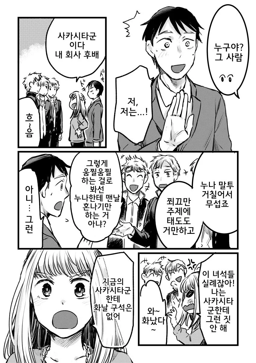 엄격한 여선배와 술마시는.manhwa - 이미지 7
