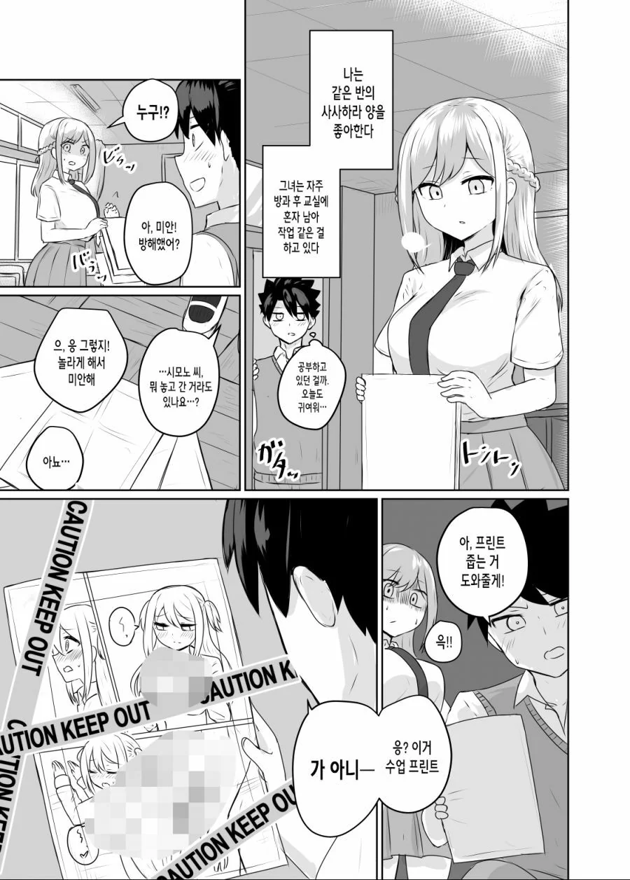 좋아하는 여자아이가 변태인 Manhwa