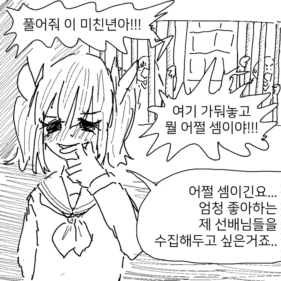 프로 얀데레 소녀 만화.manwha