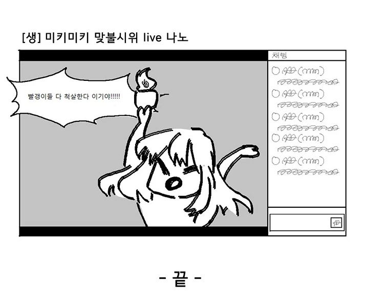 [@]야요이 인터넷방송 하는 만화