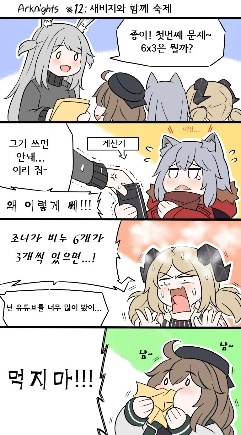 명일방주) 개노답 3자매.MANGA