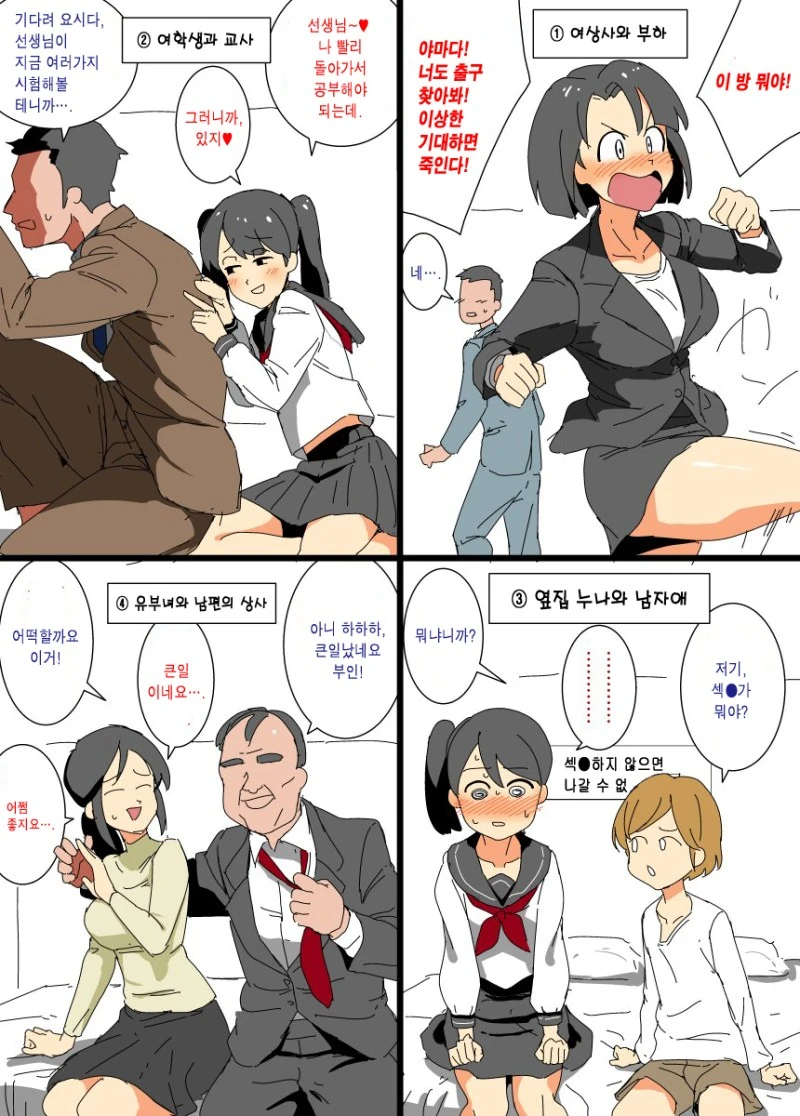 떽뚜 해야만 나갈 수 있는 방에 갇힌.manhwa