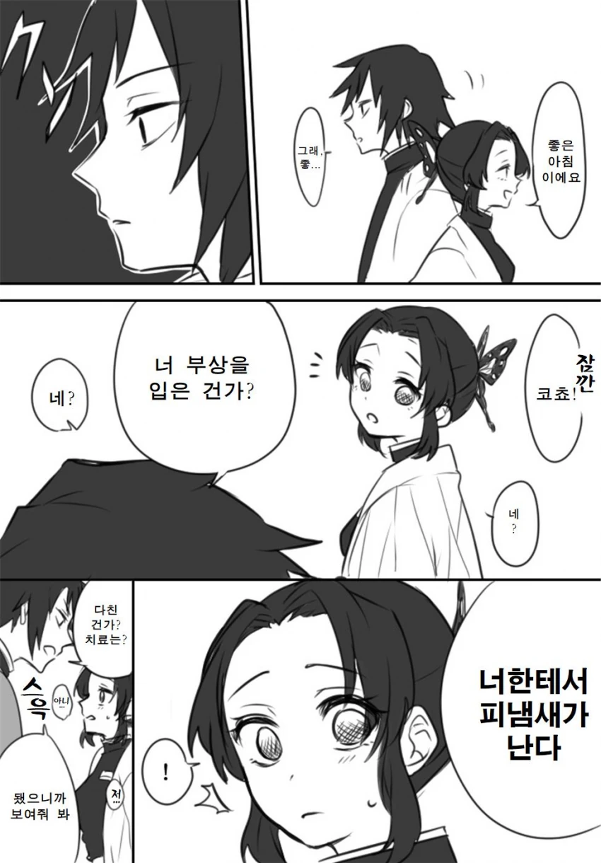 귀멸)성교육 안받은 2명.manwha