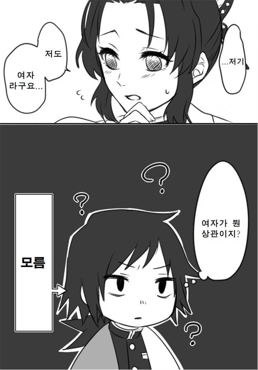 귀멸)성교육 안받은 2명.manwha - 이미지 2