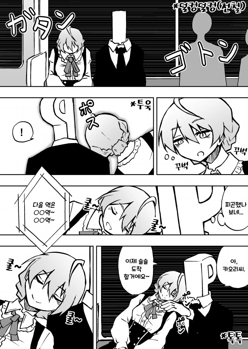 @) 전철에서 잠든 카오리 씨.manga