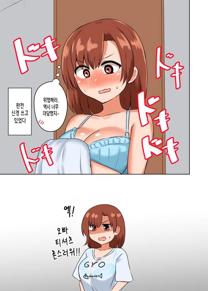티셔츠 빌리는.manwha - 이미지 3