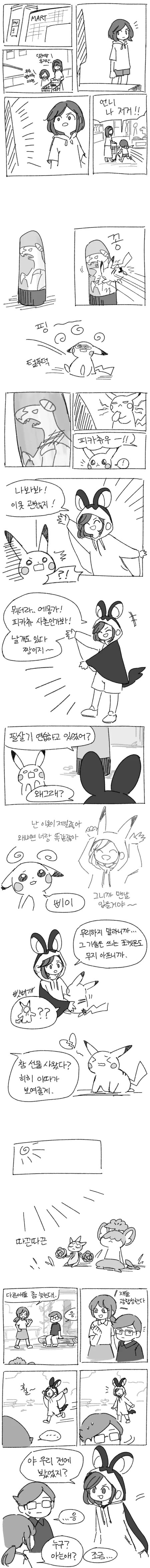 포켓몬)새 옷을 산.manhwa