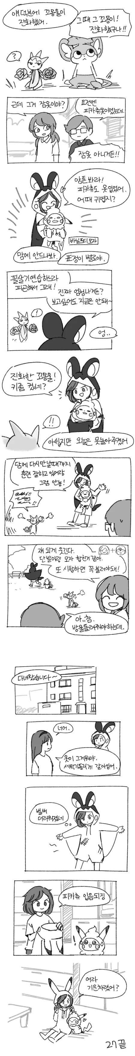 포켓몬)새 옷을 산.manhwa - 이미지 2