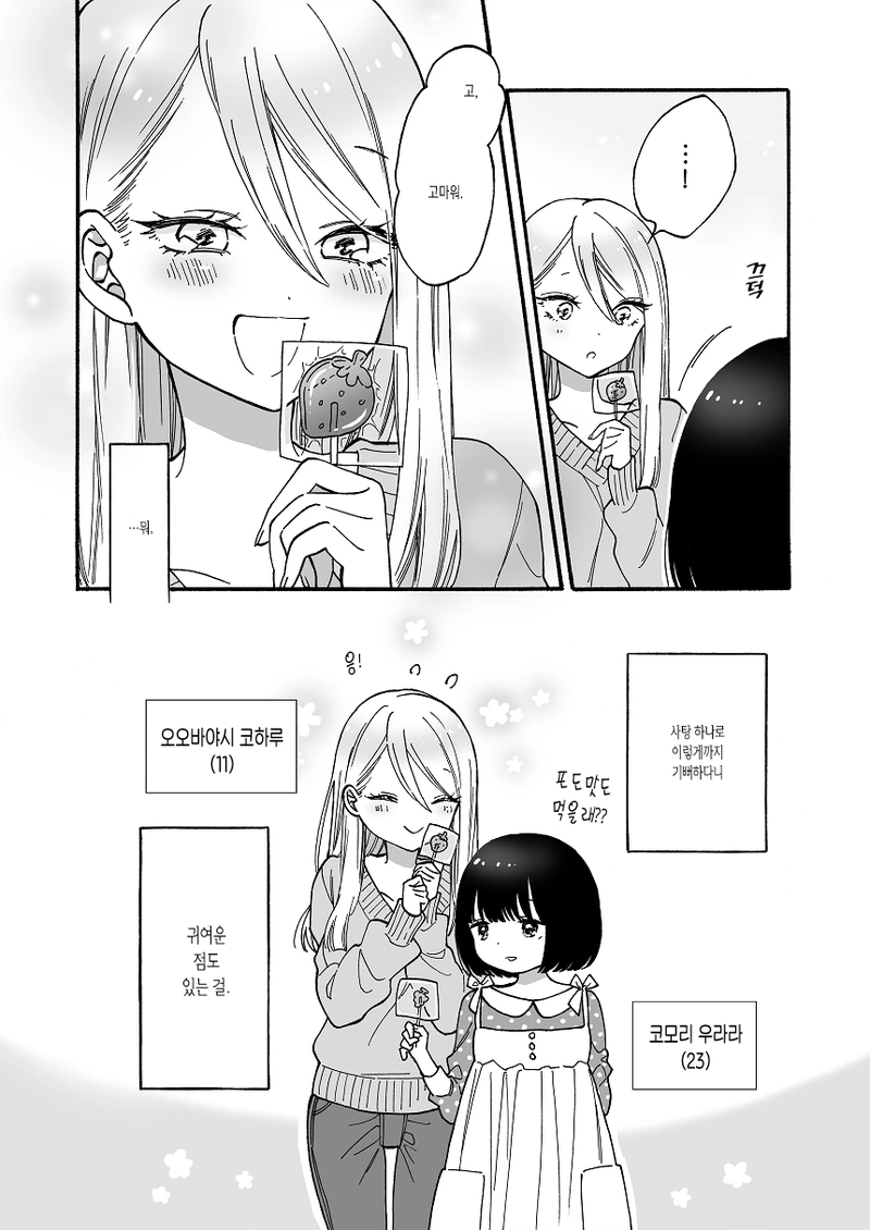 어린애가 거북한 누님이 사촌동생을 돌봐주는 만화 - 이미지 2