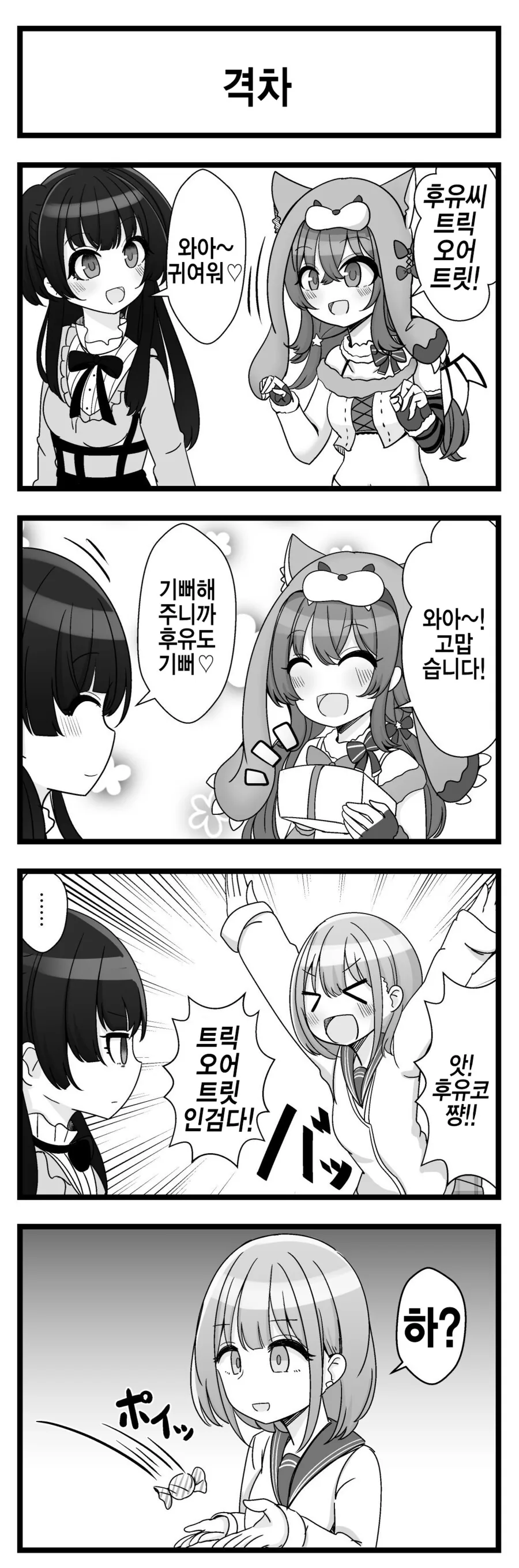 @) 할로윈 후유코.manga