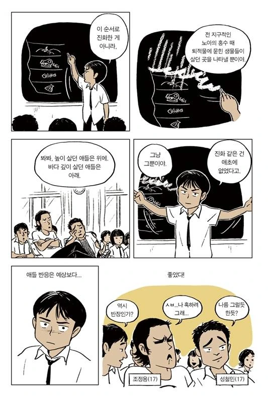혐)화석은 성경을 증명한다.manhwa - 이미지 2