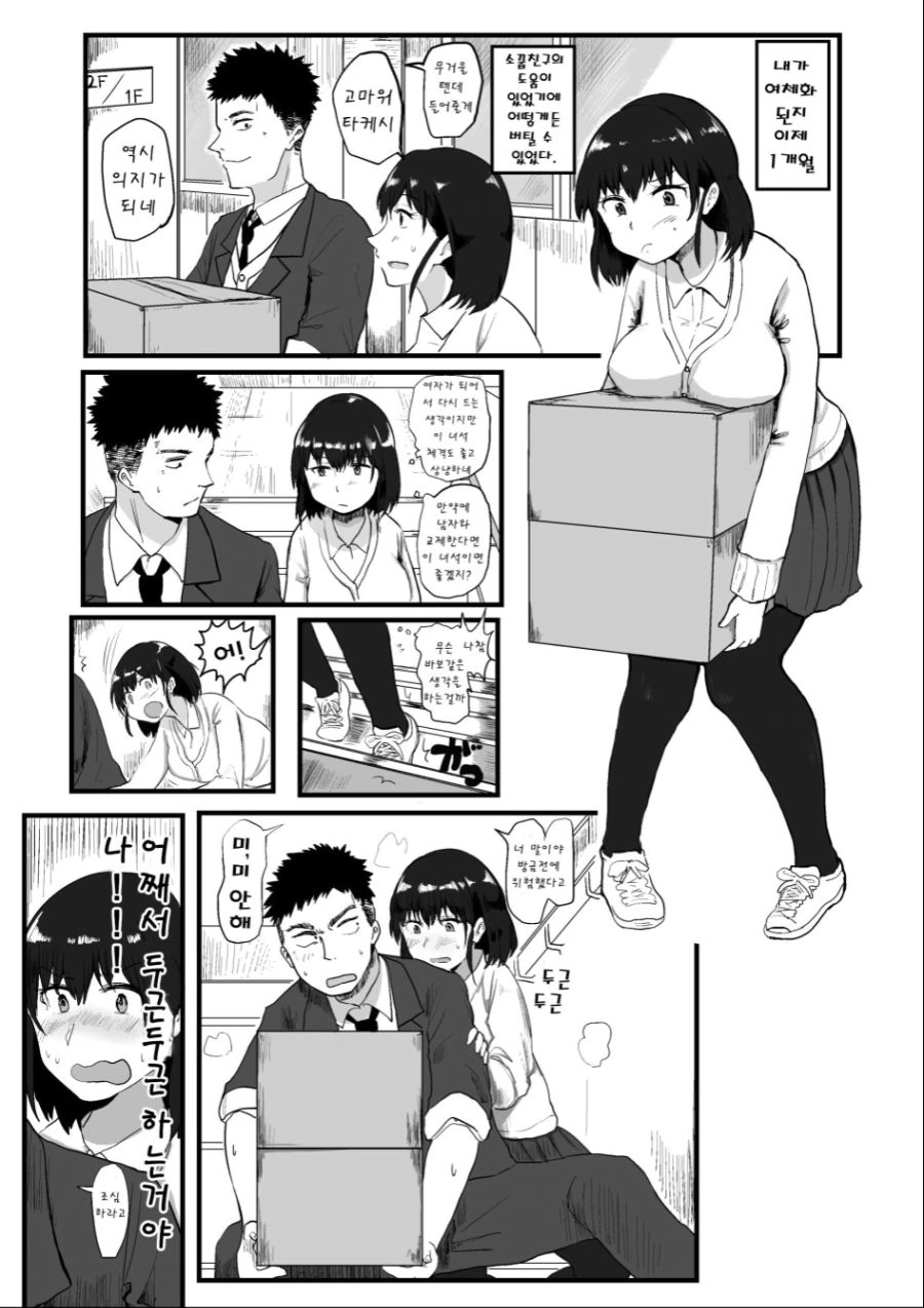 NTR 최적화 만화.manwha - 이미지 2