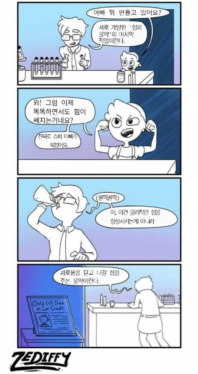 물약을 만들어 힘을 내려는 아빠.manhwa