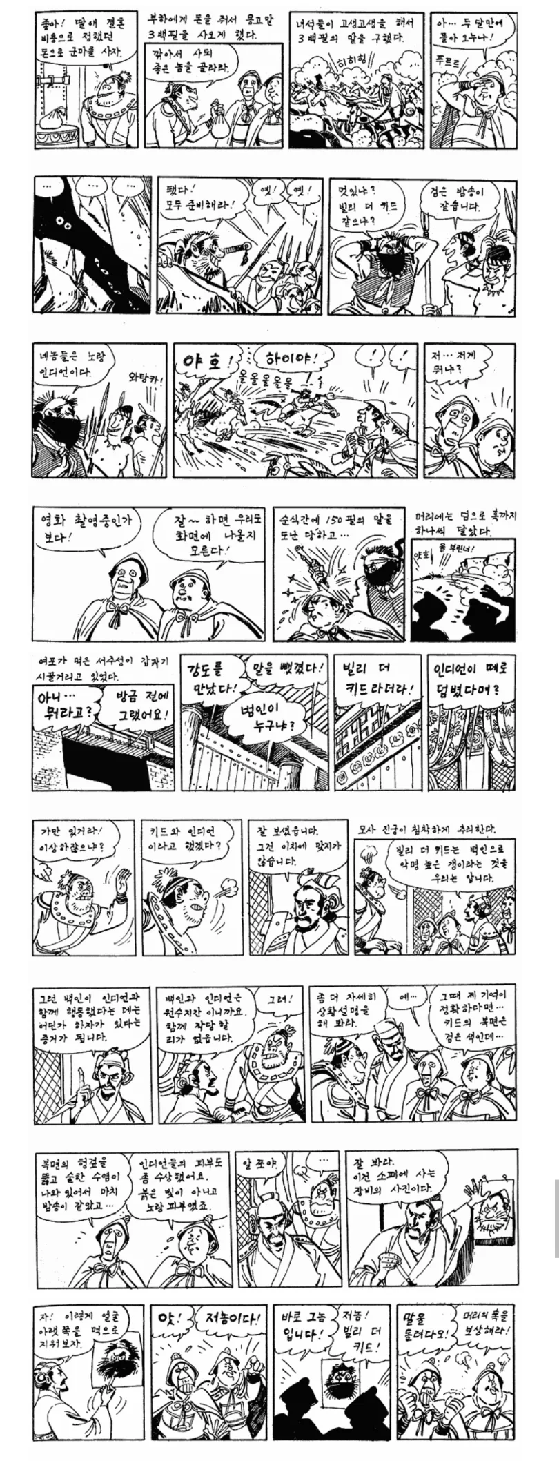 40년 전 만화의 개그샌스.manwha