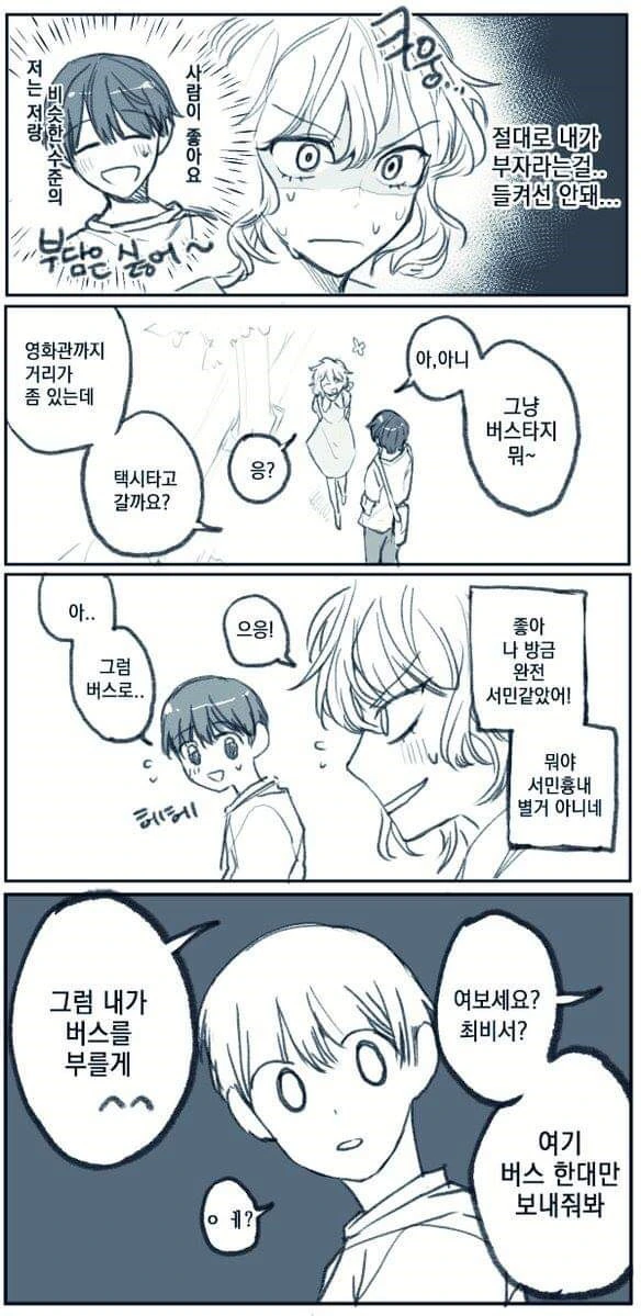 여자친구가 상상 이상으로 부자라면 -희망편- Manhwa - 이미지 2