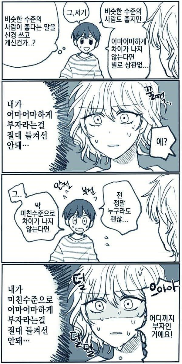 여자친구가 상상 이상으로 부자라면 -희망편- Manhwa - 이미지 3