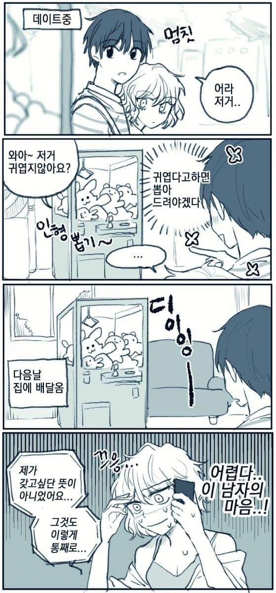 여자친구가 상상 이상으로 부자라면 -희망편- Manhwa - 이미지 4