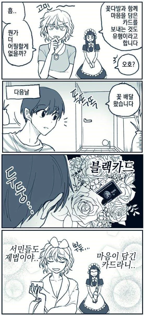 여자친구가 상상 이상으로 부자라면 -희망편- Manhwa - 이미지 5