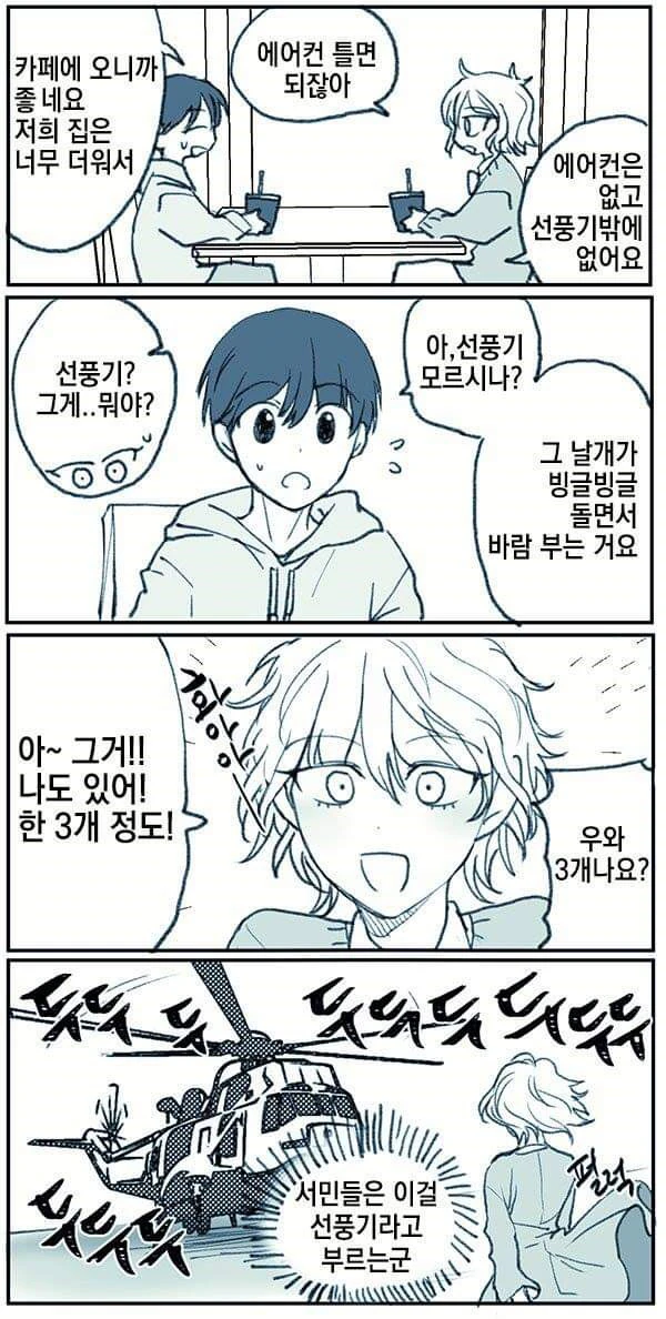 여자친구가 상상 이상으로 부자라면 -희망편- Manhwa - 이미지 6