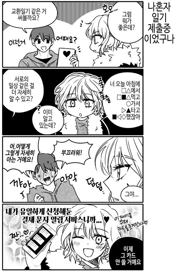 여자친구가 상상 이상으로 부자라면 -희망편- Manhwa - 이미지 11