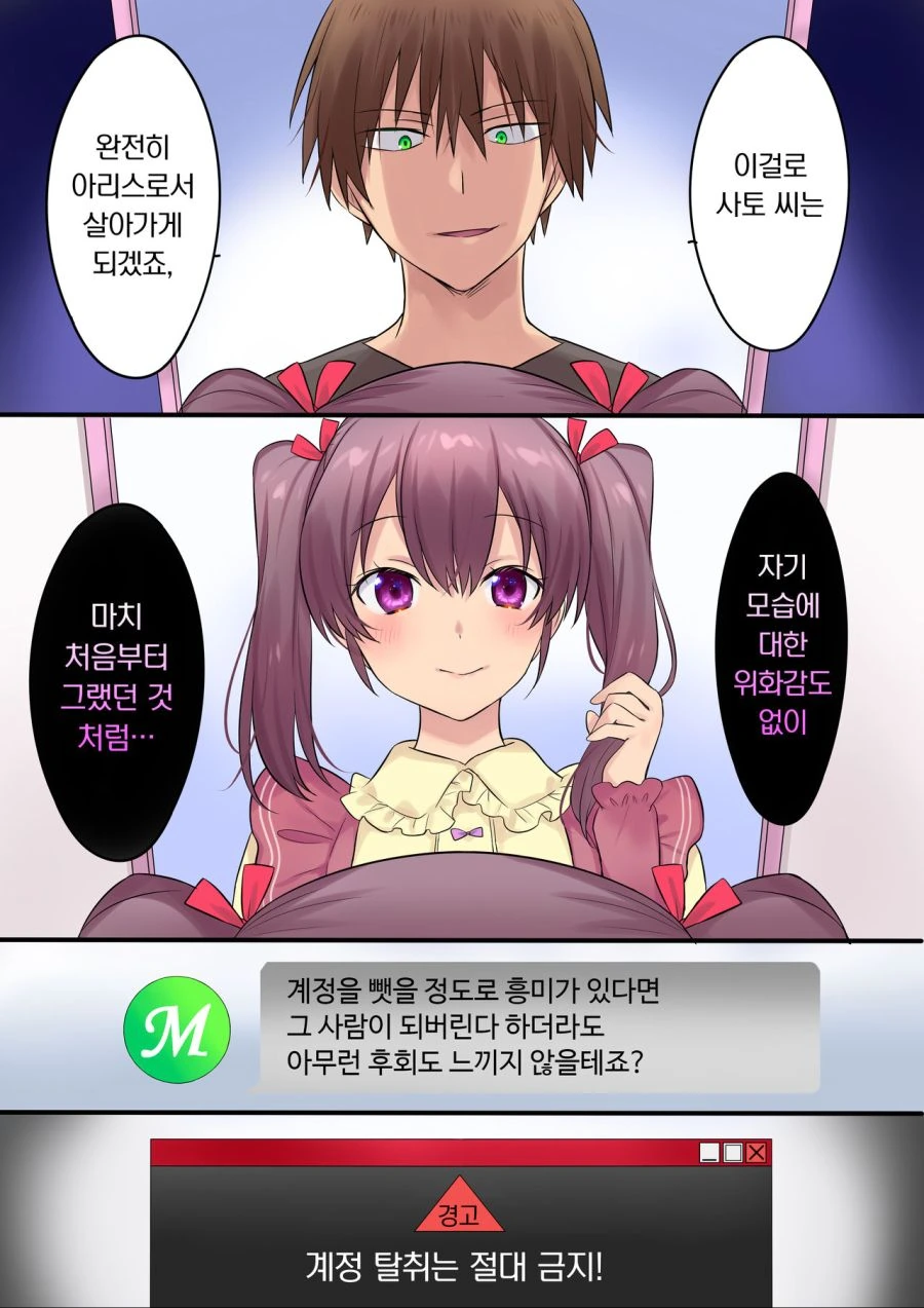 해킹하면 안 되는 이유.manga