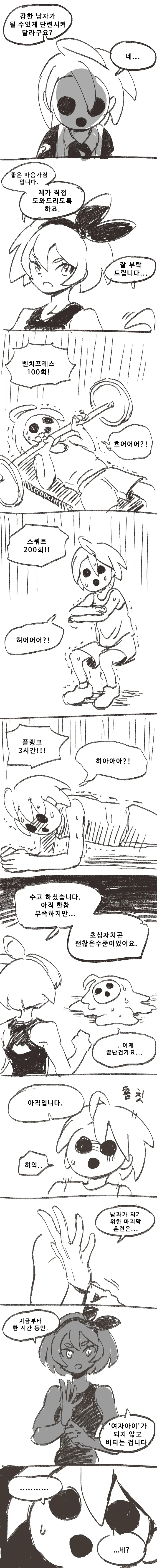 남자아이가 되는 만화