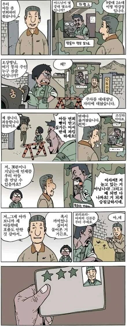 아들 면회하러 온 아버지.manhwa
